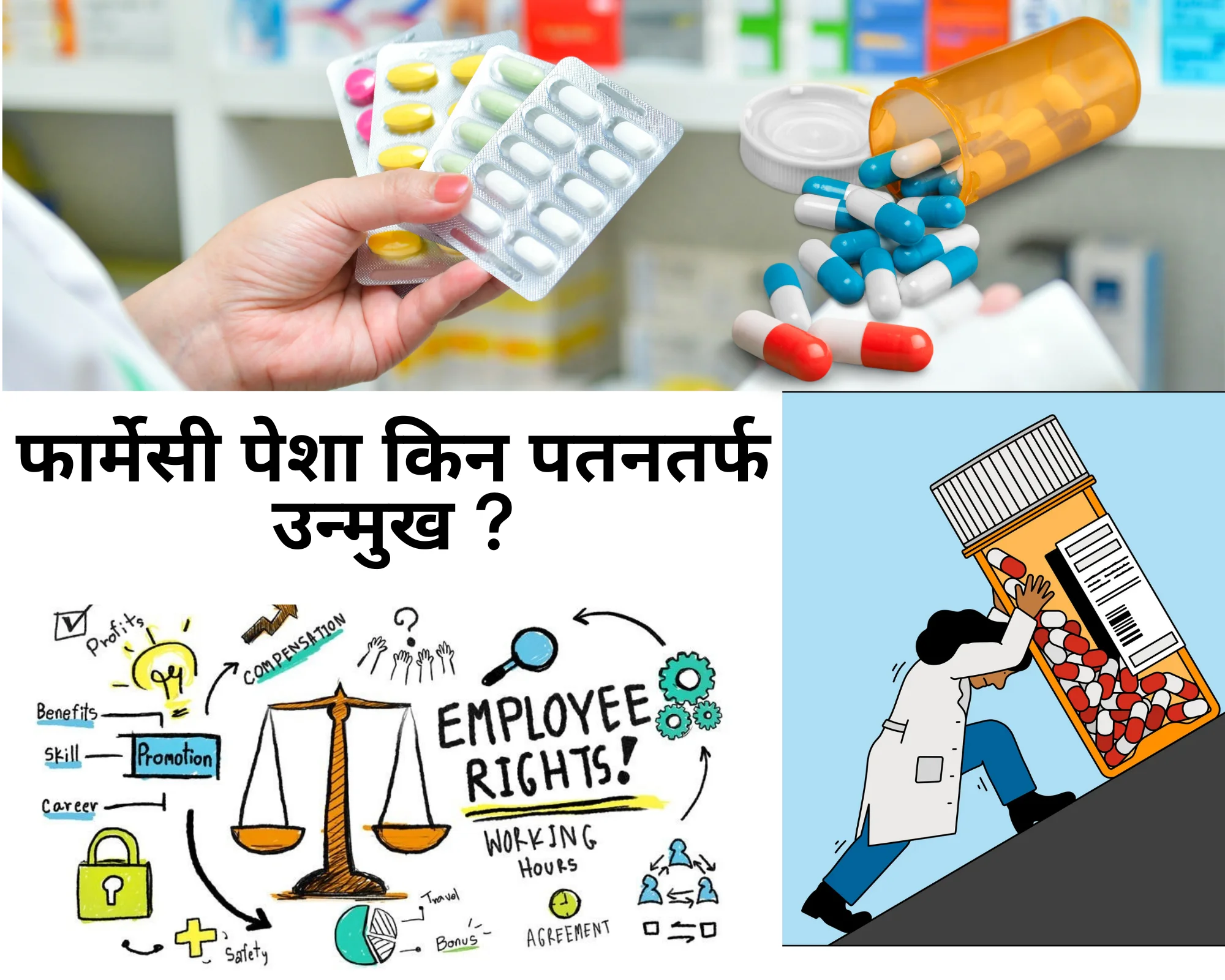 नेपालमा फार्मेसी पेशा किन पतनतर्फ उन्मुख छ?